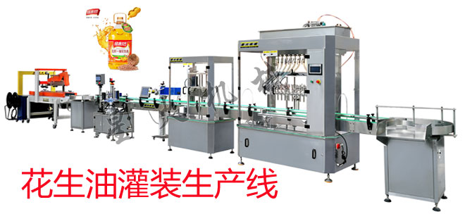 花生油灌裝生產(chǎn)線,花生油灌裝機(jī)械設(shè)備