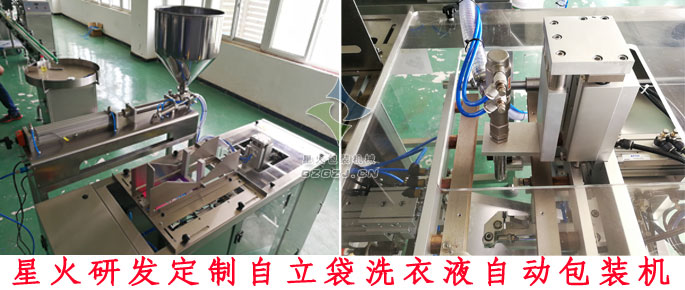 自立袋洗衣液自動包裝機