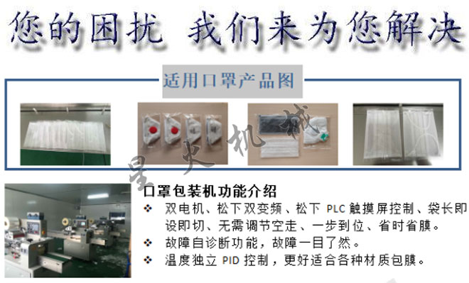 河南口罩自動(dòng)包裝機(jī)廠家的設(shè)備介紹及包裝樣品