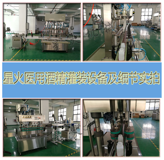 河南包裝機械廠家醫(yī)用酒精灌裝設備及細節(jié)實拍