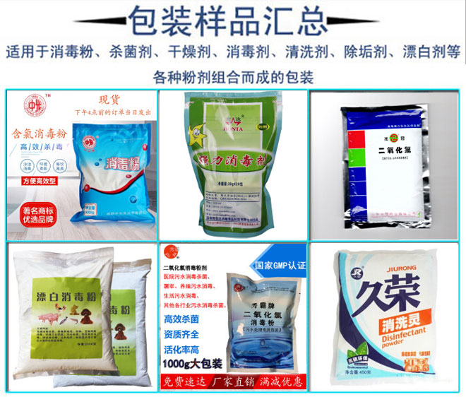 星火消毒粉自動(dòng)粉劑包裝機(jī)包裝樣品實(shí)拍