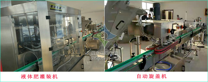 葉面肥灌裝生產(chǎn)線,液體肥灌裝機(jī)
