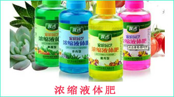 濃縮液體肥